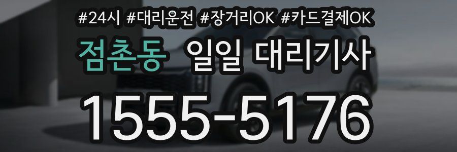 점촌동 일일 대리기사