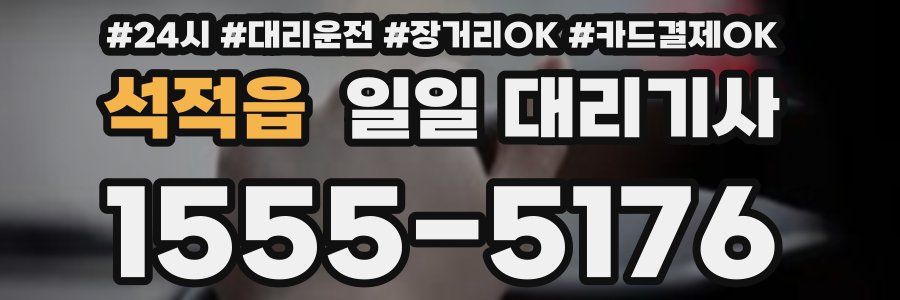 석적읍 일일 대리기사