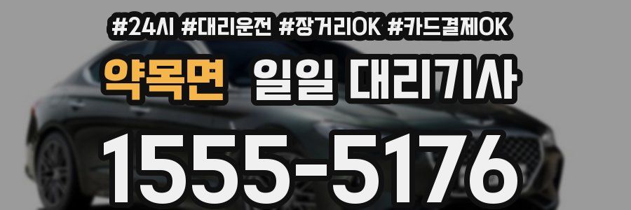 약목면 일일 대리기사