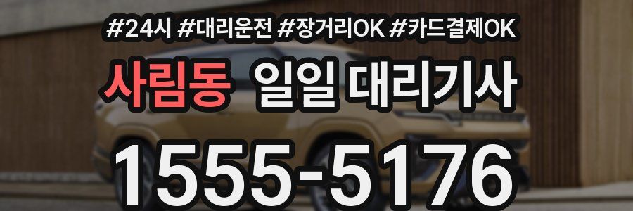 사림동 일일 대리기사