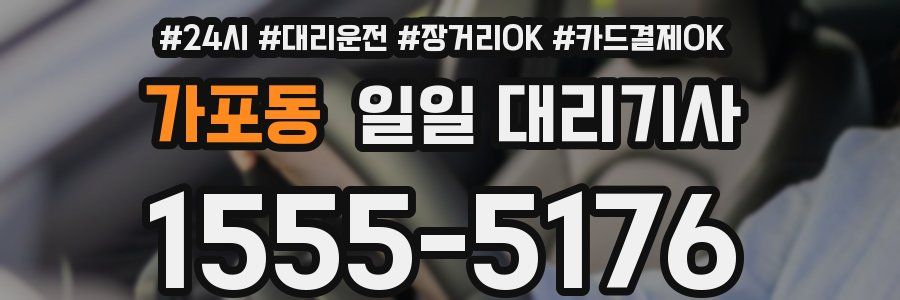 가포동 일일 대리기사