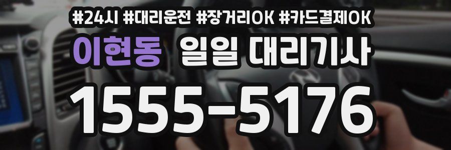 이현동 일일 대리기사
