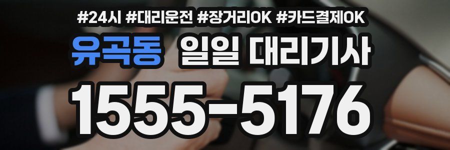 유곡동 일일 대리기사