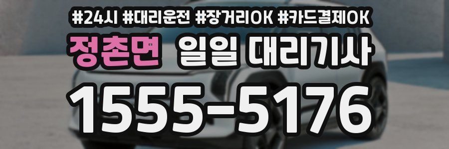 정촌면 일일 대리기사
