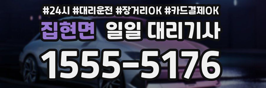 집현면 일일 대리기사