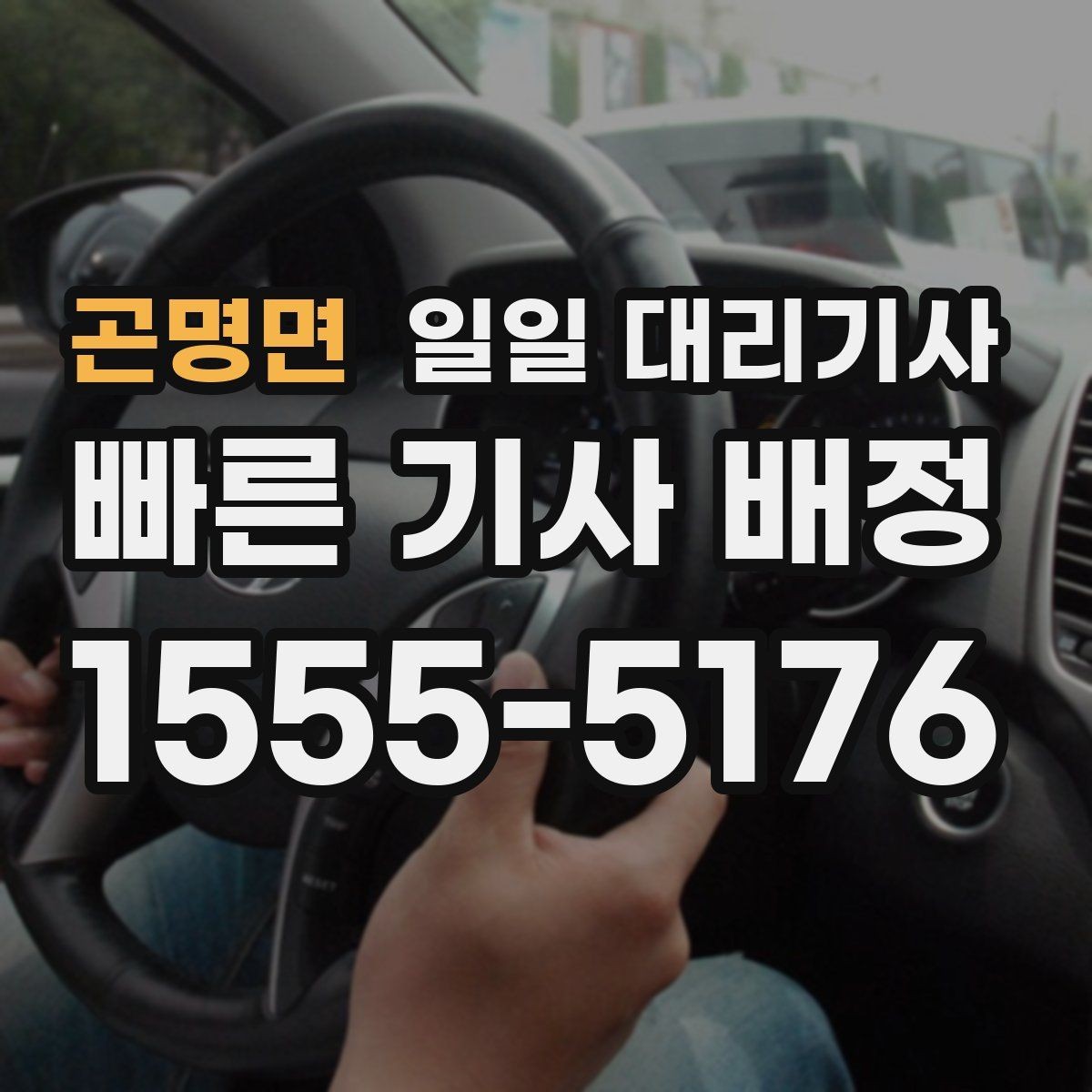 곤명면 일일 대리기사 이용 만족도를 높이는 사전 준비