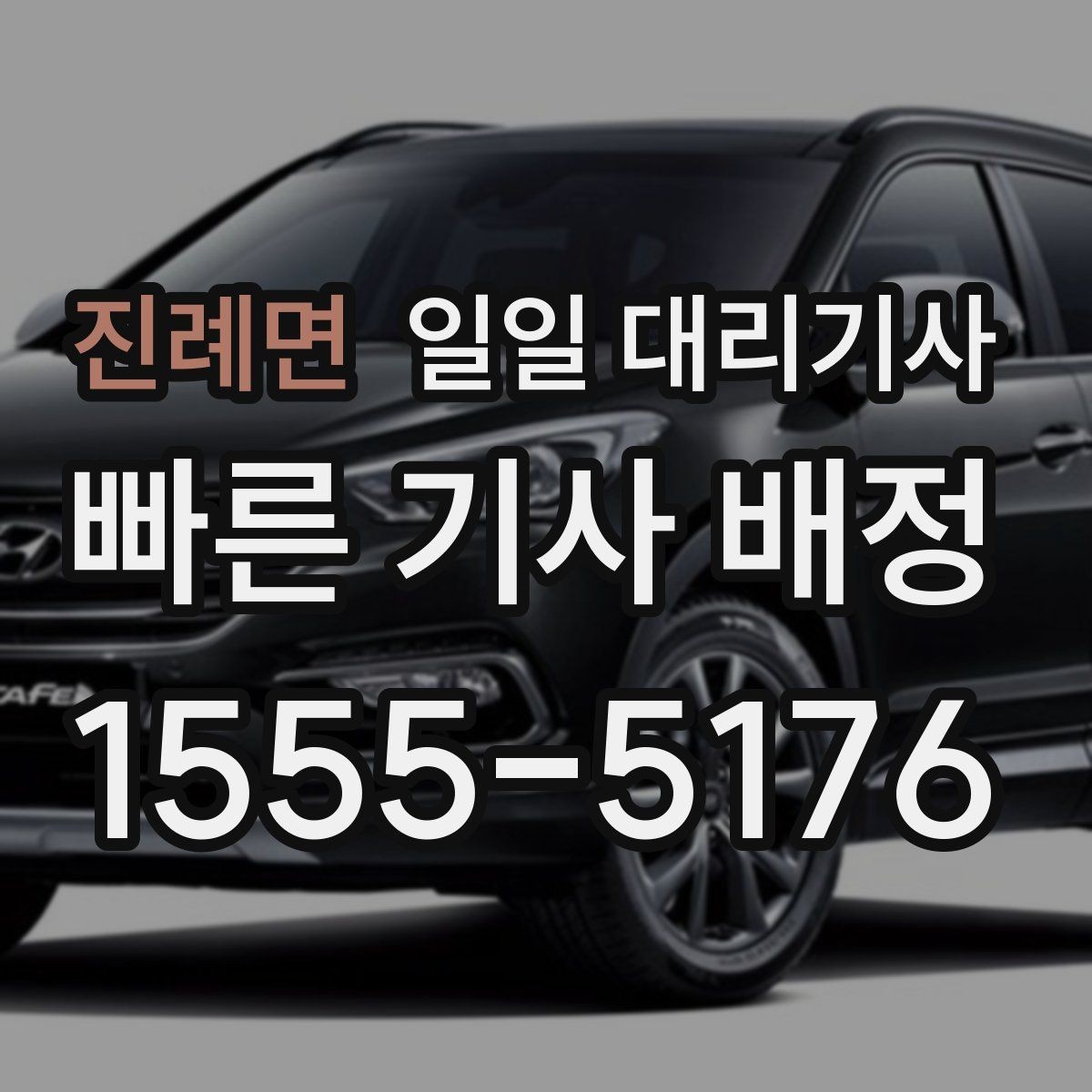 진례면 일일 대리기사 예상보다 늦어질 때 확인할 부분