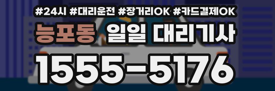 능포동 일일 대리기사