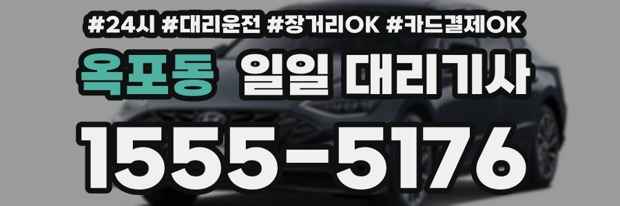 옥포동 일일 대리기사