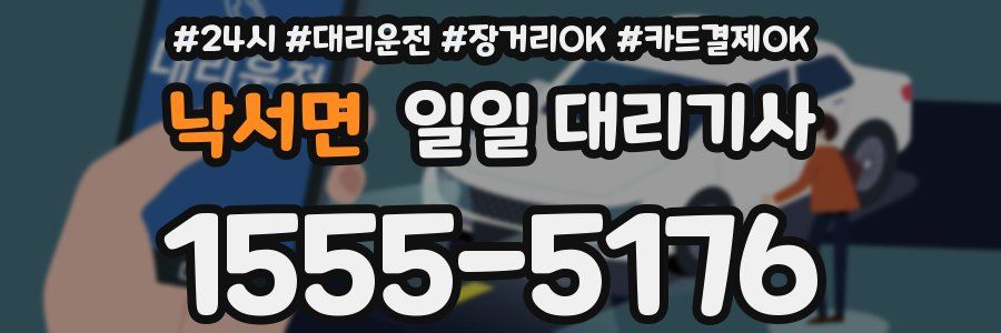 낙서면 일일 대리기사