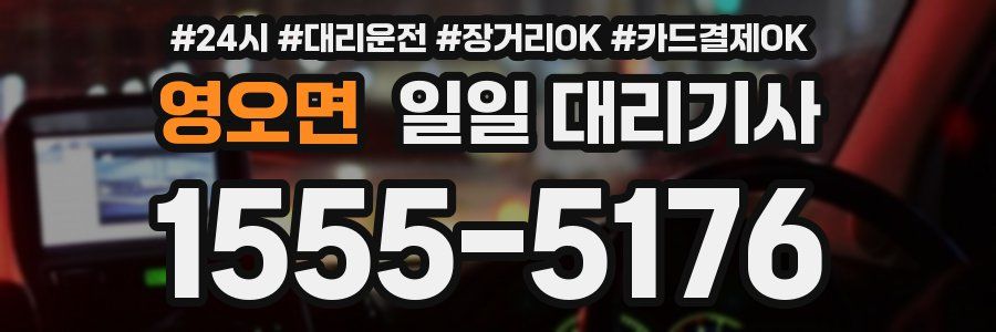 영오면 일일 대리기사