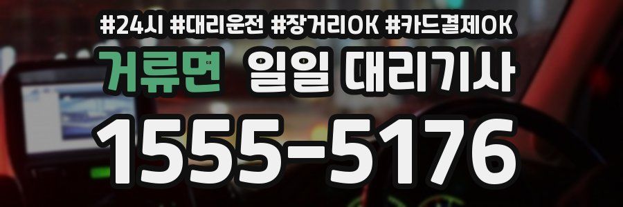 거류면 일일 대리기사