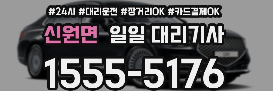 신원면 일일 대리기사