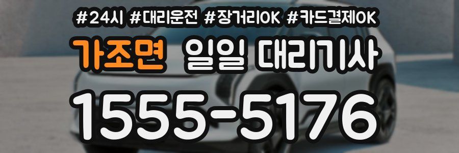 가조면 일일 대리기사