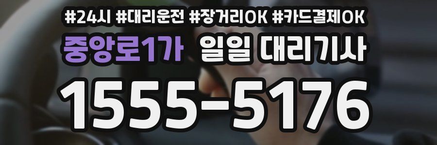 중앙로1가 일일 대리기사