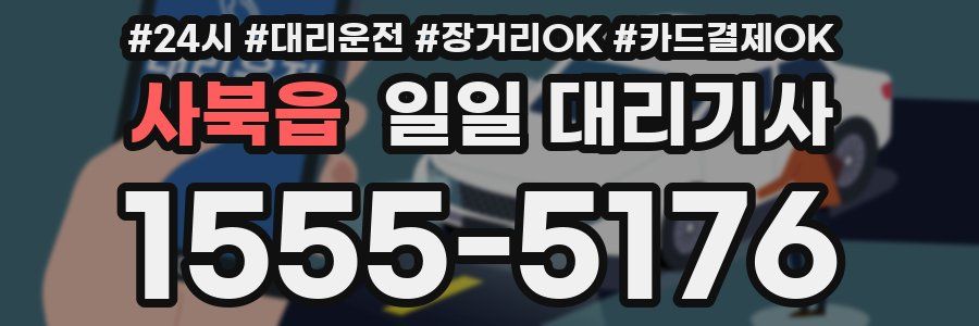 사북읍 일일 대리기사
