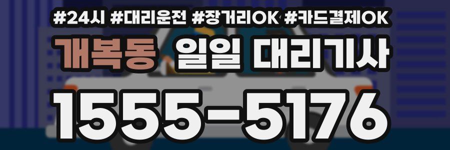 개복동 일일 대리기사