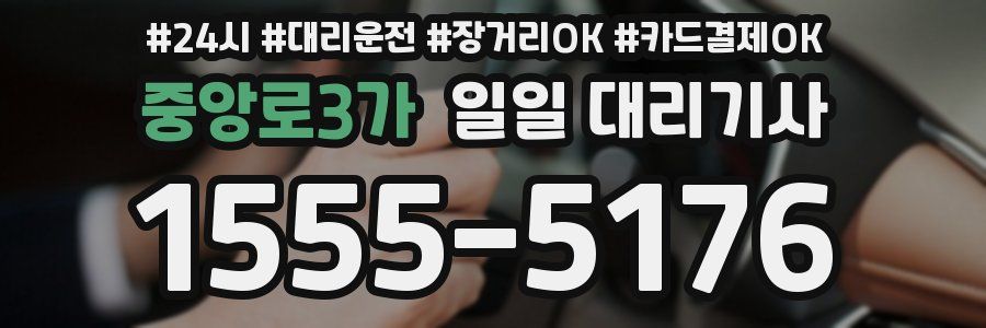 중앙로3가 일일 대리기사