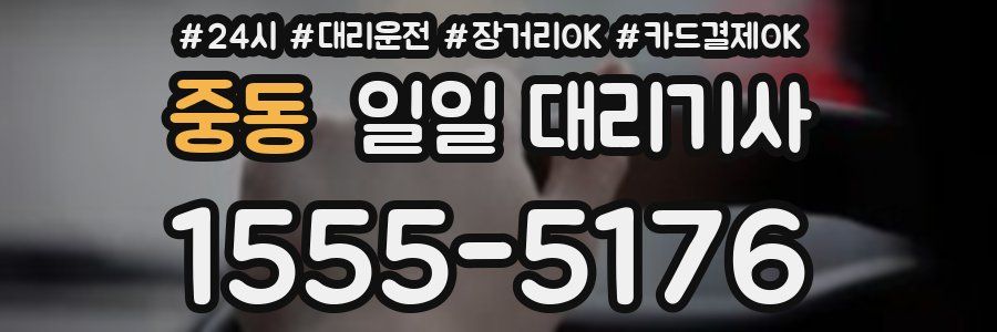 중동 일일 대리기사