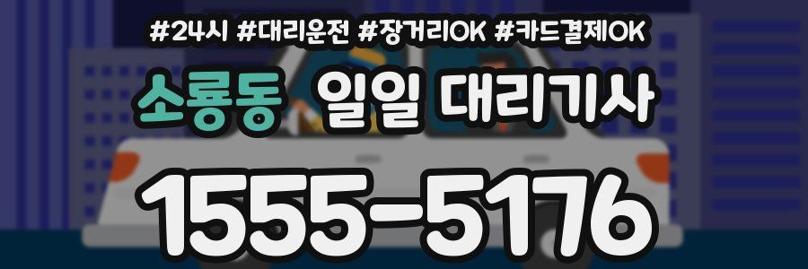 소룡동 일일 대리기사