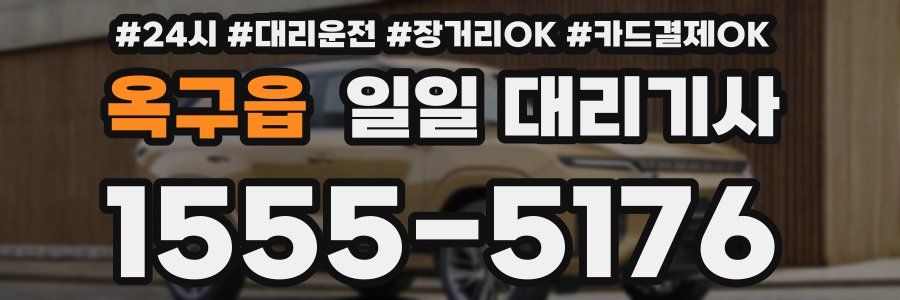 옥구읍 일일 대리기사