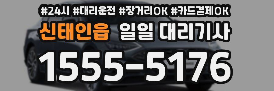 신태인읍 일일 대리기사