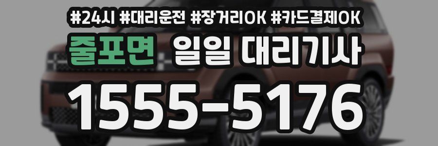 줄포면 일일 대리기사