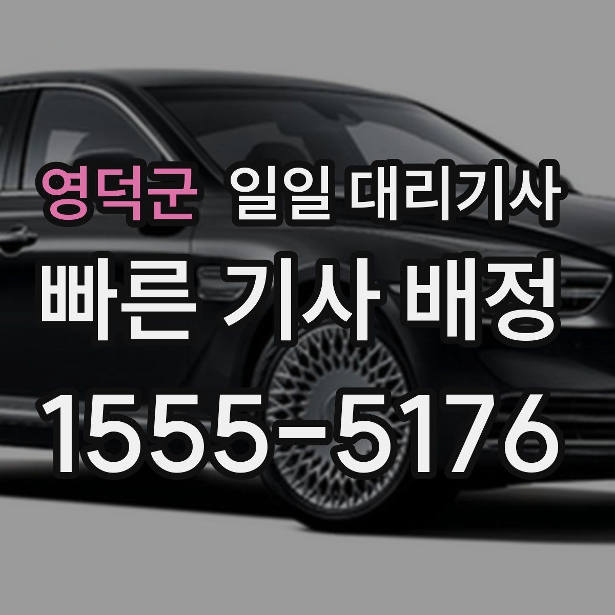 영덕군 일일 대리기사 호출이 지연될 때 대처하는 방법