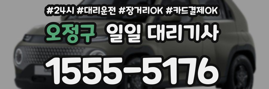 오정구 일일 대리기사