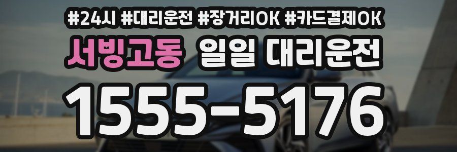 서빙고동 일일 대리운전