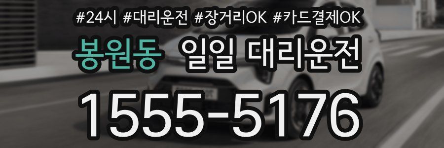 봉원동 일일 대리운전
