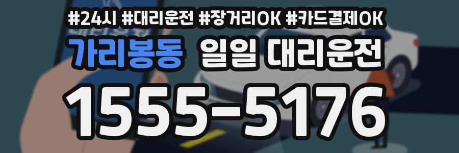 가리봉동 일일 대리운전