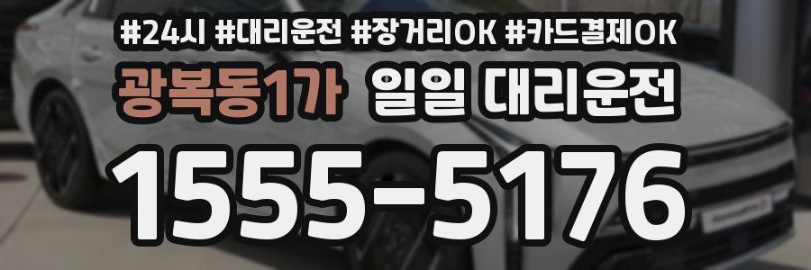광복동1가 일일 대리운전