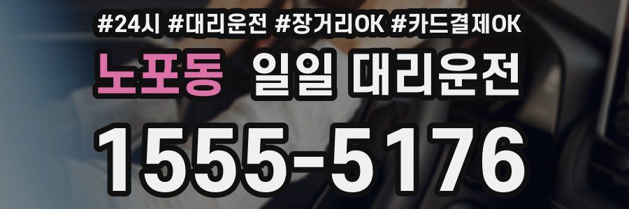 노포동 일일 대리운전