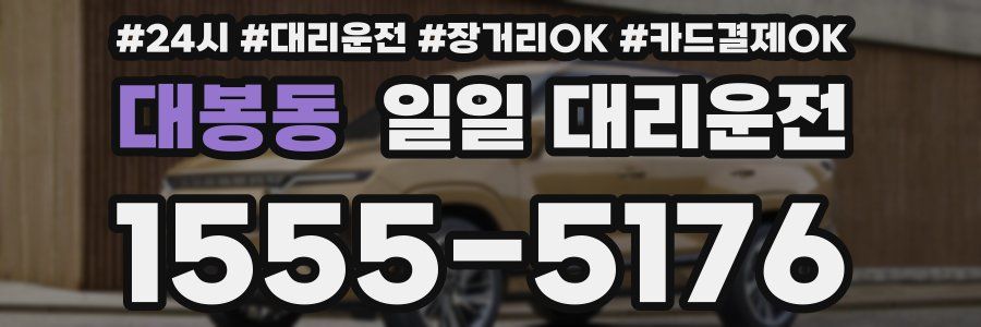 대봉동 일일 대리운전