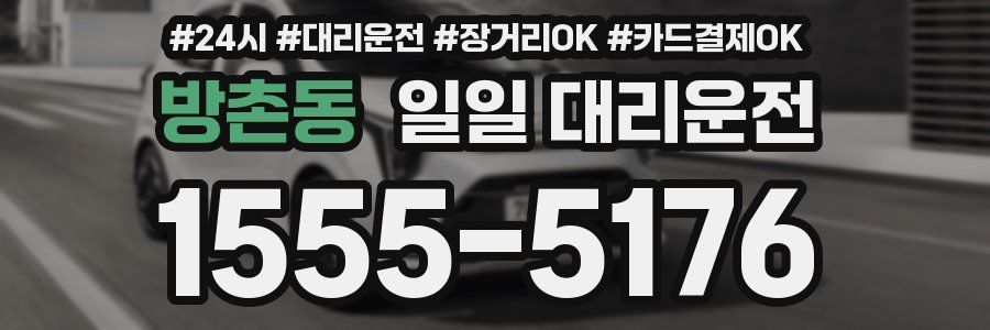 방촌동 일일 대리운전