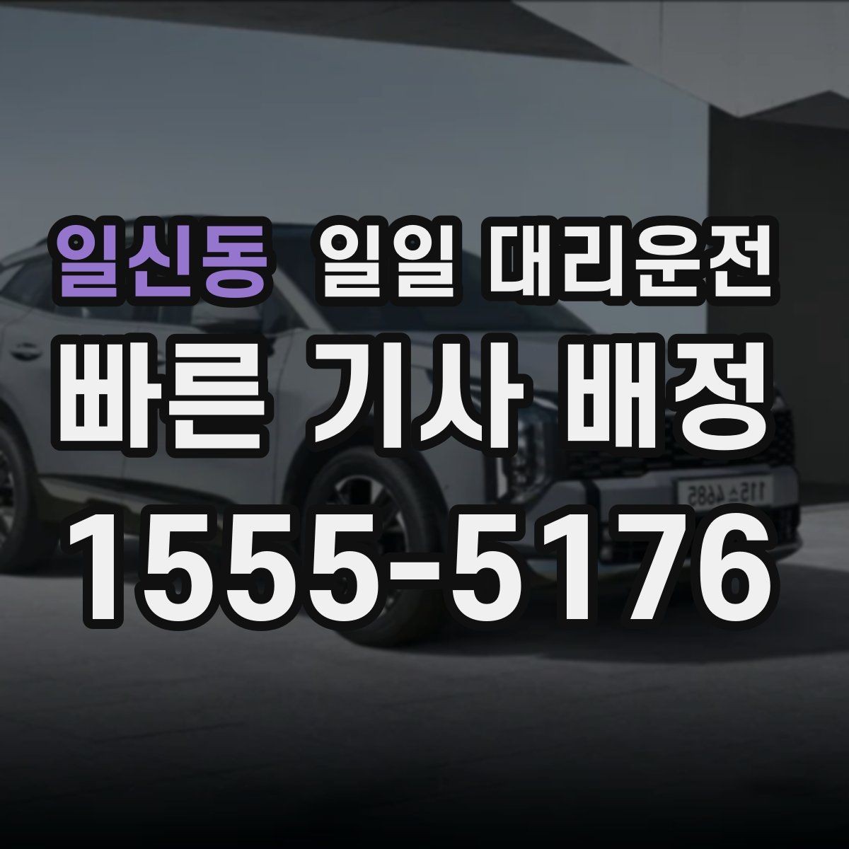 일신동 일일 대리운전 이용 중 요금 분쟁을 줄이는 방법