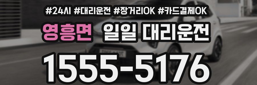 영흥면 일일 대리운전