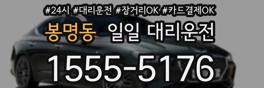 봉명동 일일 대리운전