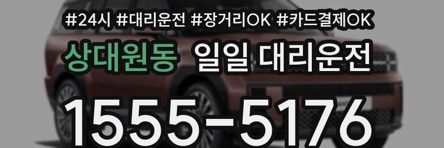상대원동 일일 대리운전