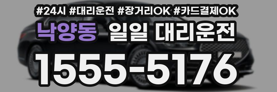 낙양동 일일 대리운전
