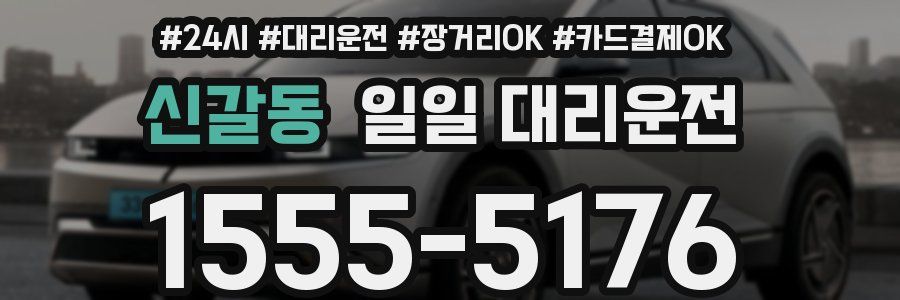 신갈동 일일 대리운전