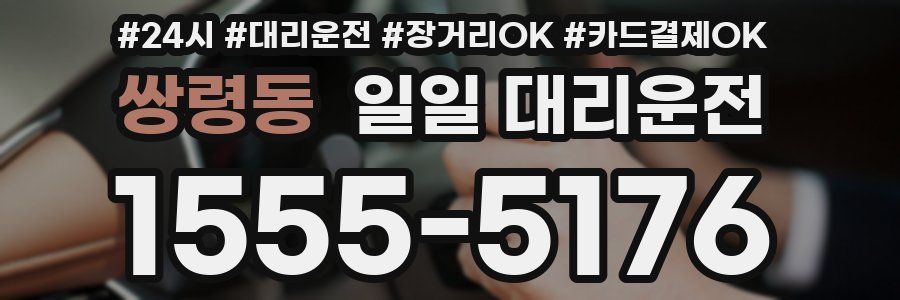 쌍령동 일일 대리운전