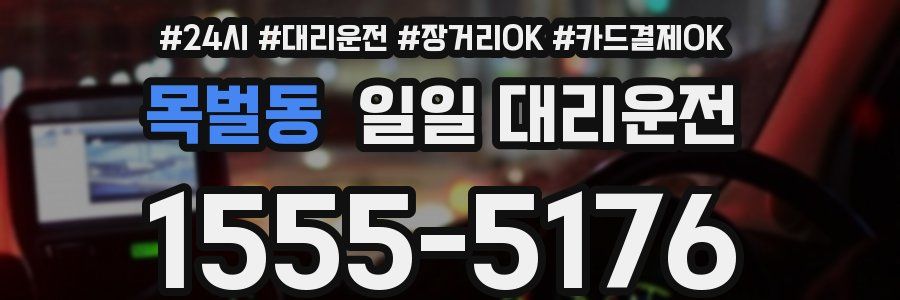 목벌동 일일 대리운전