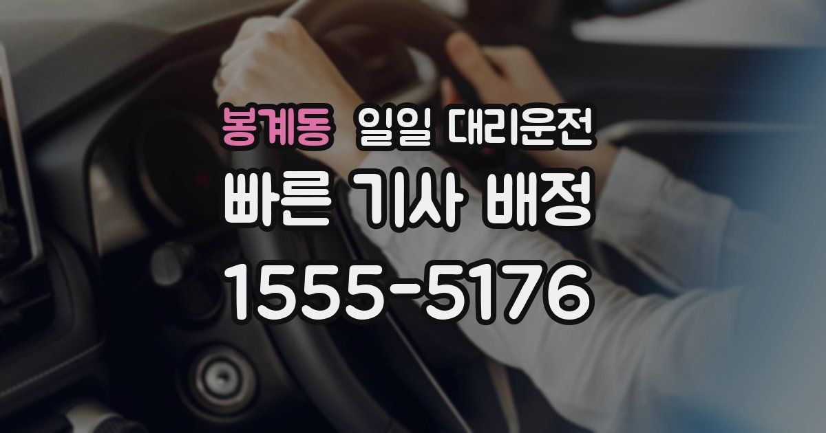 봉계동 일일 대리운전