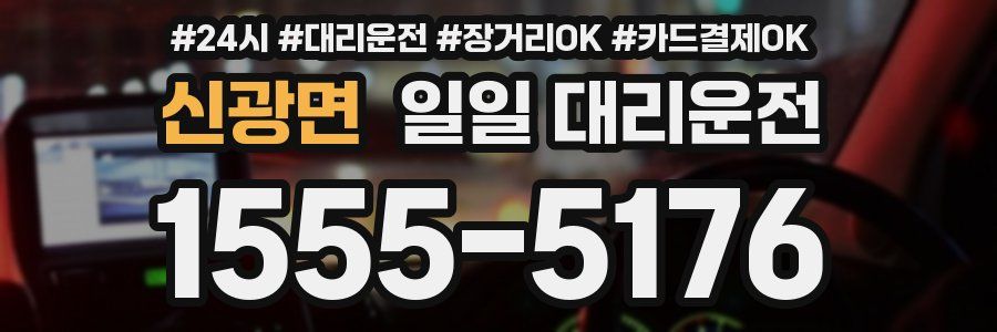 신광면 일일 대리운전