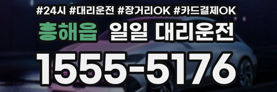 흥해읍 일일 대리운전