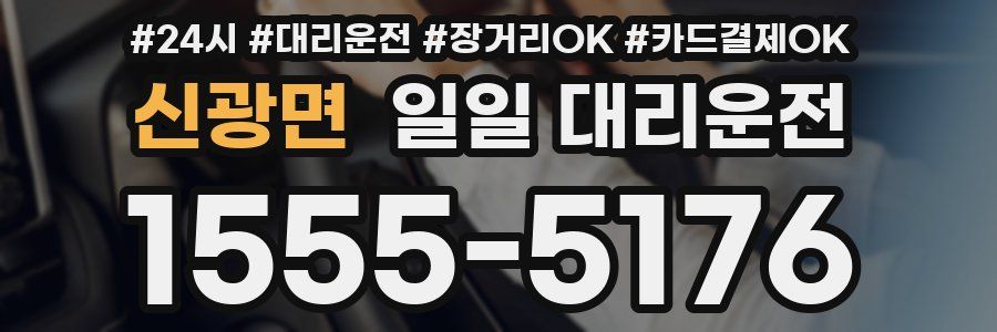 신광면 일일 대리운전