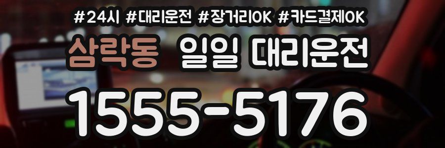 삼락동 일일 대리운전