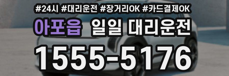 아포읍 일일 대리운전